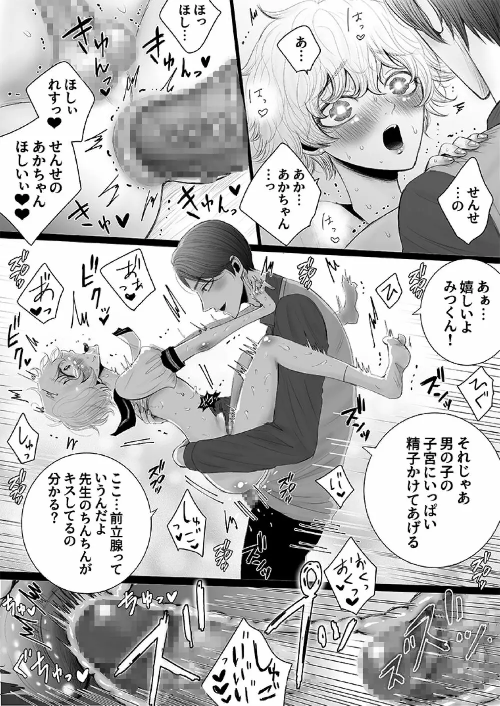 泌蜜の恋わずらい Page.38