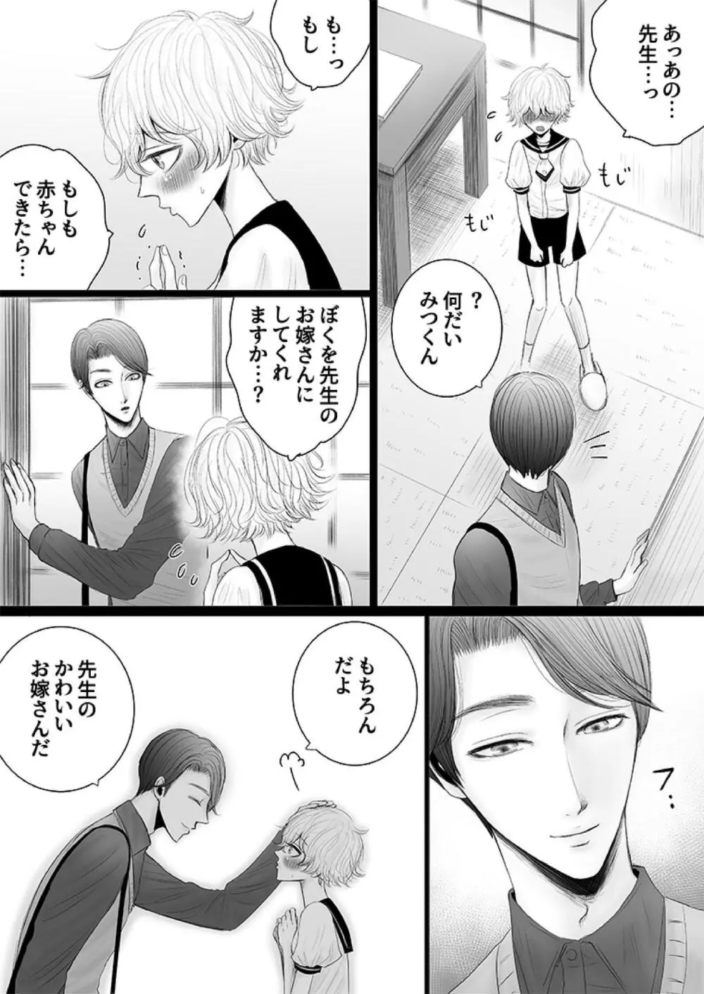 泌蜜の恋わずらい Page.42