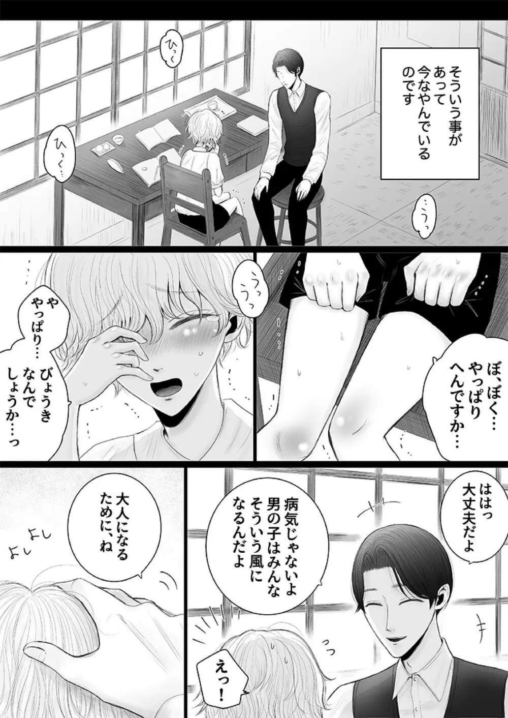 泌蜜の恋わずらい Page.7