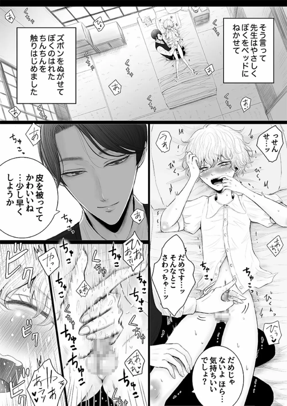 泌蜜の恋わずらい Page.9