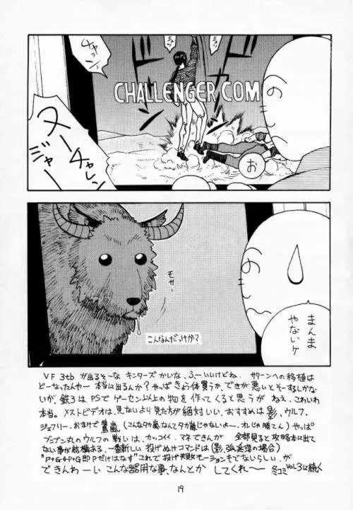 ファイターズ　ギガミックス Vol 2 Page.18