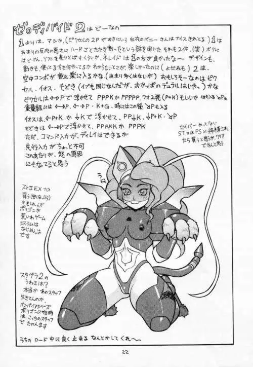 ファイターズ　ギガミックス Vol 2 Page.21