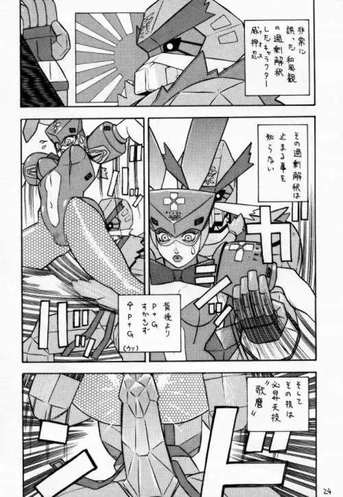 ファイターズ　ギガミックス Vol 2 Page.23