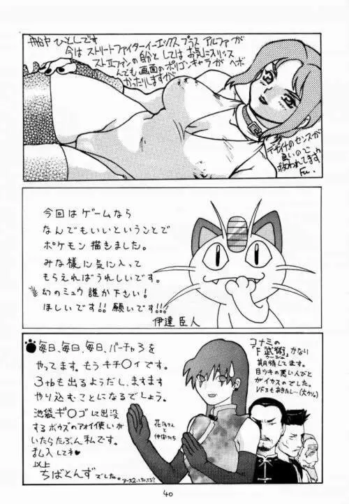 ファイターズ　ギガミックス Vol 2 Page.39