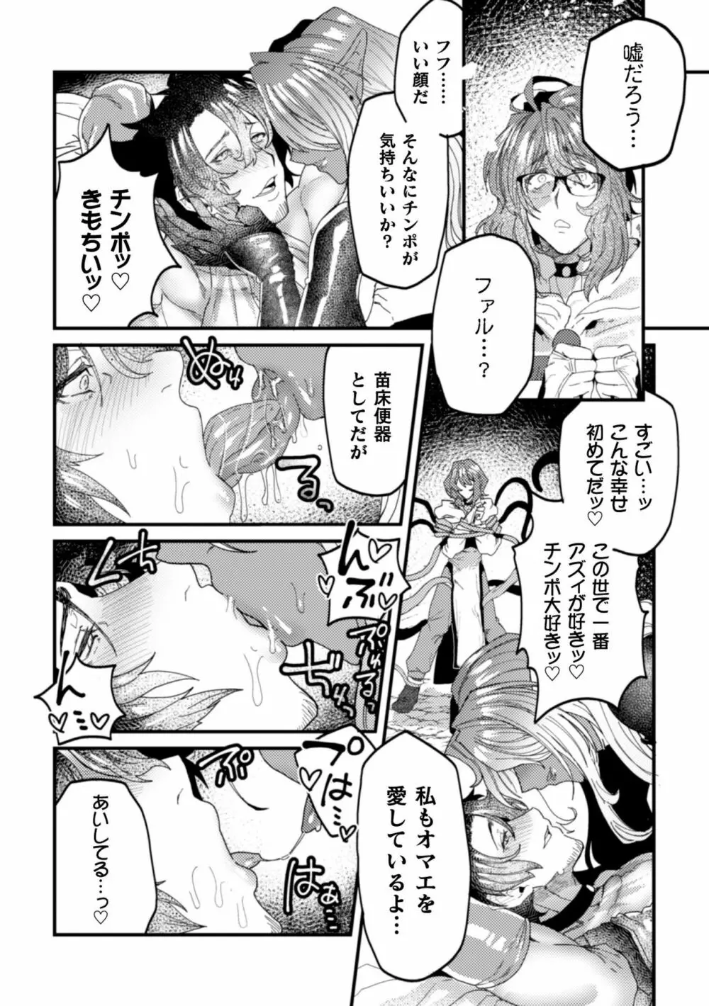 騎士破滅譚 淫紋無様アクメ 第3話 Page.16