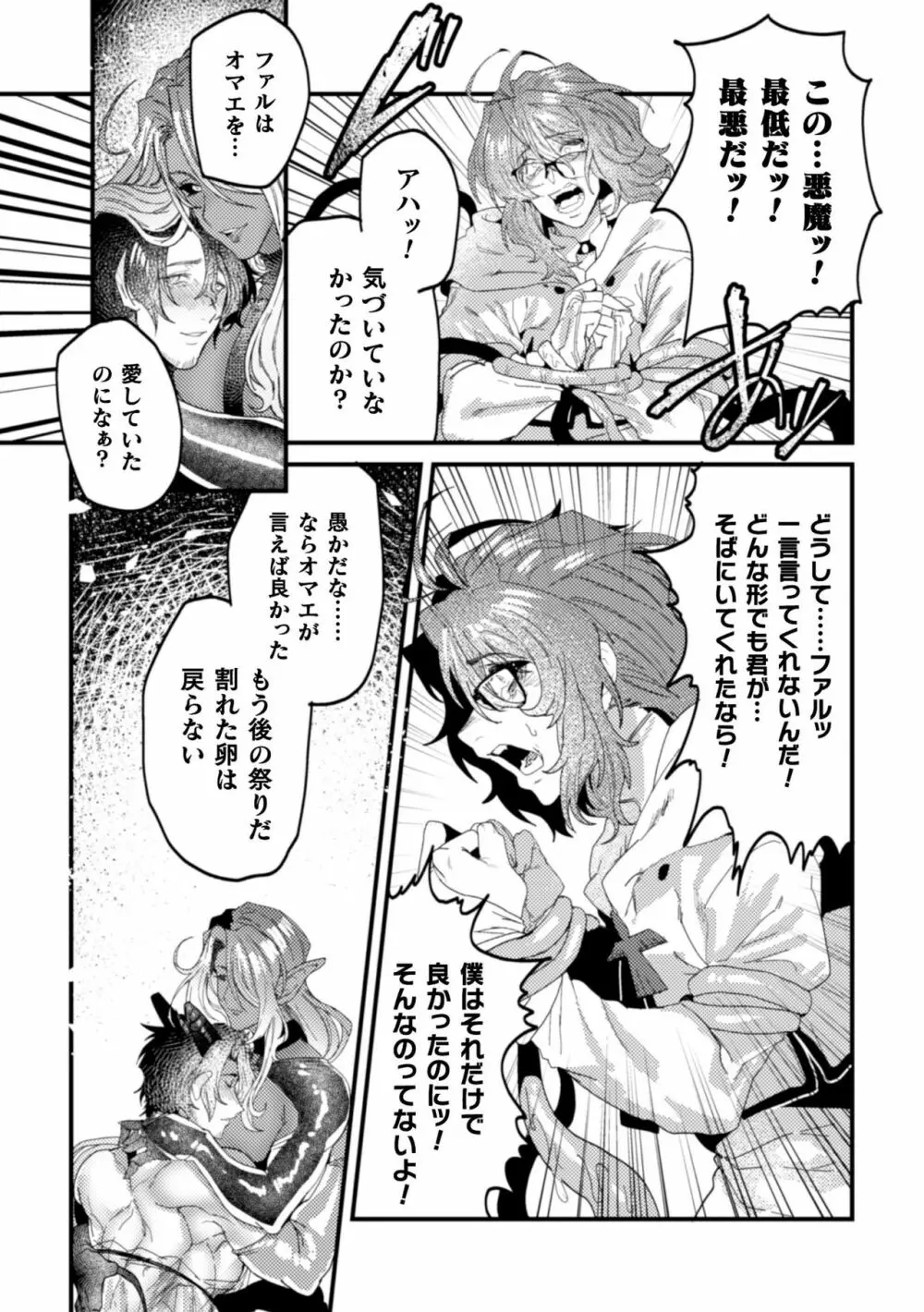 騎士破滅譚 淫紋無様アクメ 第3話 Page.17