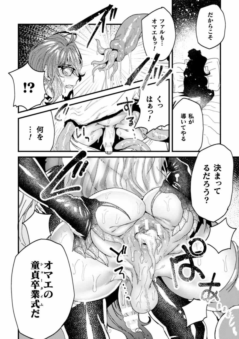 騎士破滅譚 淫紋無様アクメ 第3話 Page.18