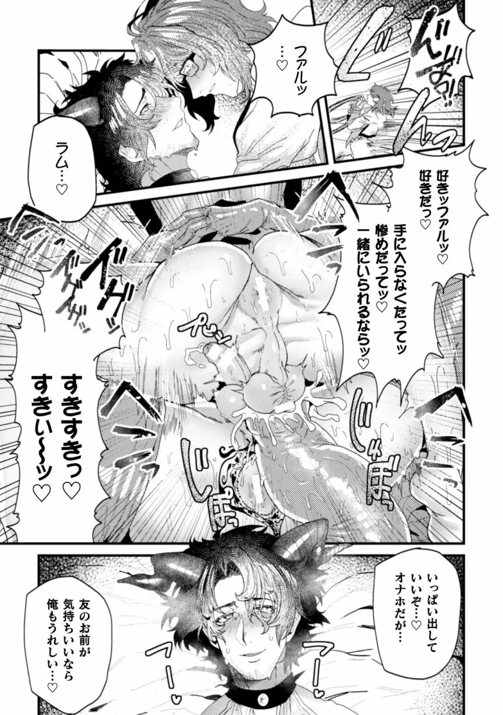 騎士破滅譚 淫紋無様アクメ 第3話 Page.23