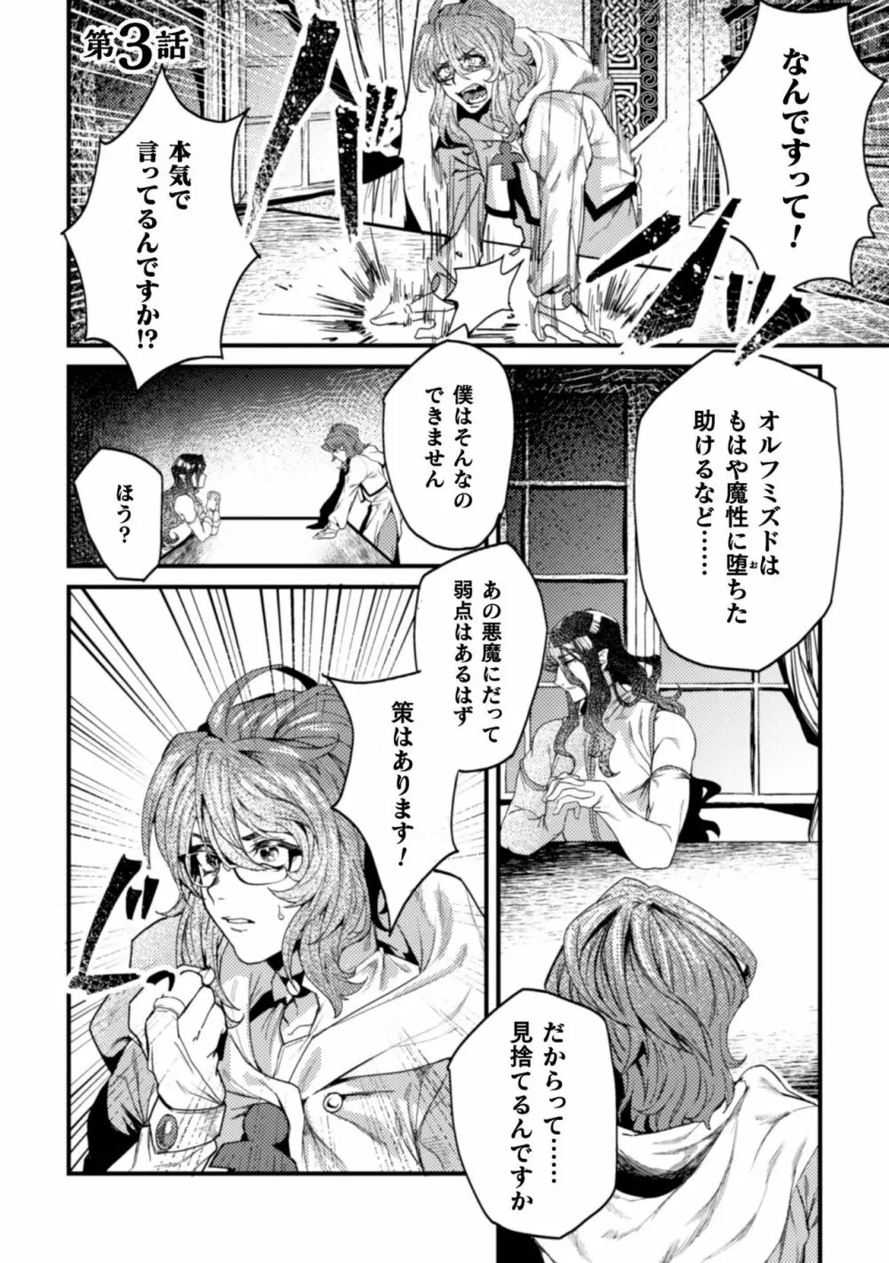 騎士破滅譚 淫紋無様アクメ 第3話 Page.3