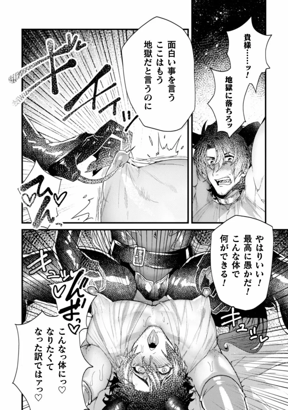 騎士破滅譚 淫紋無様アクメ 第3話 Page.6