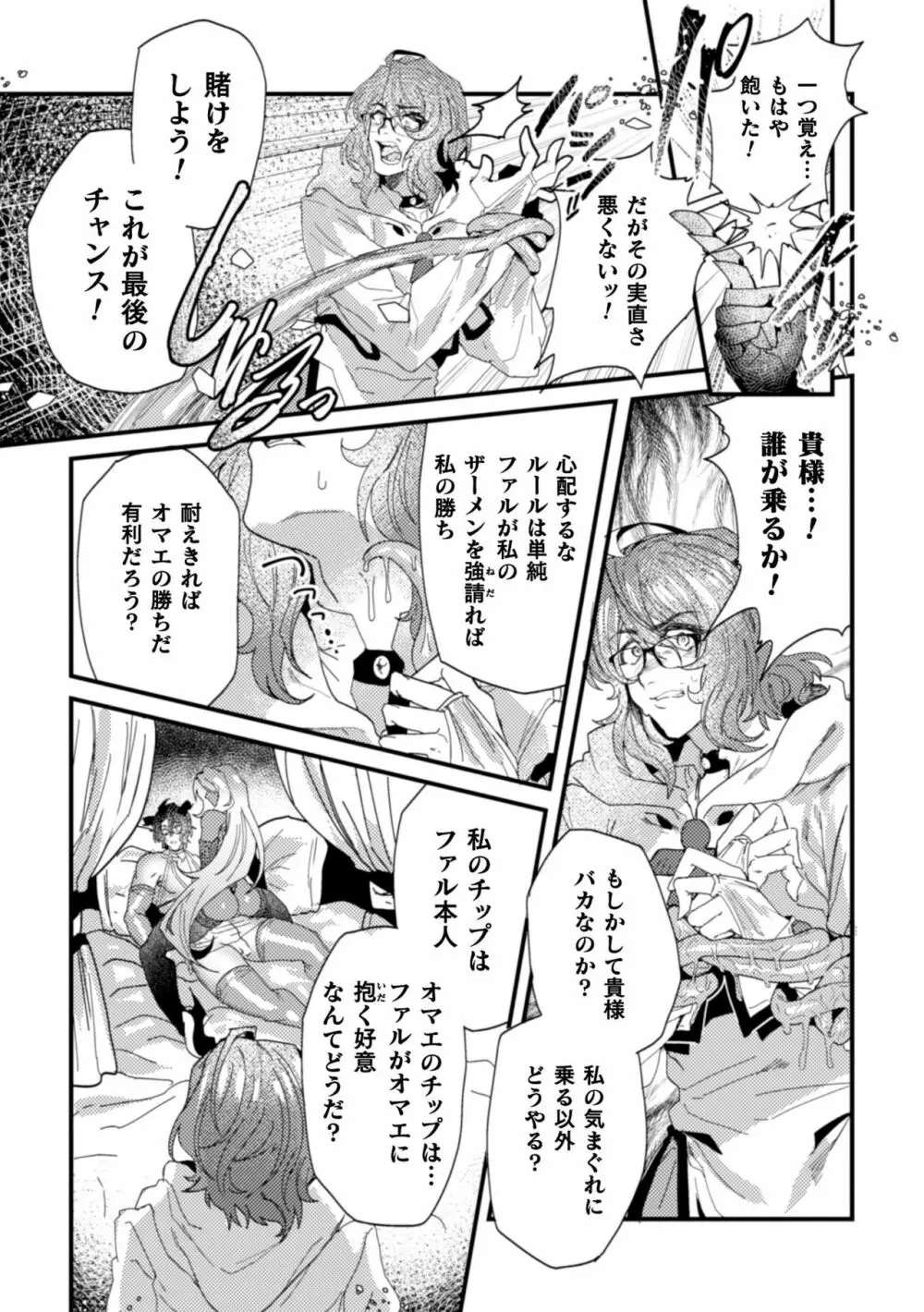 騎士破滅譚 淫紋無様アクメ 第3話 Page.9