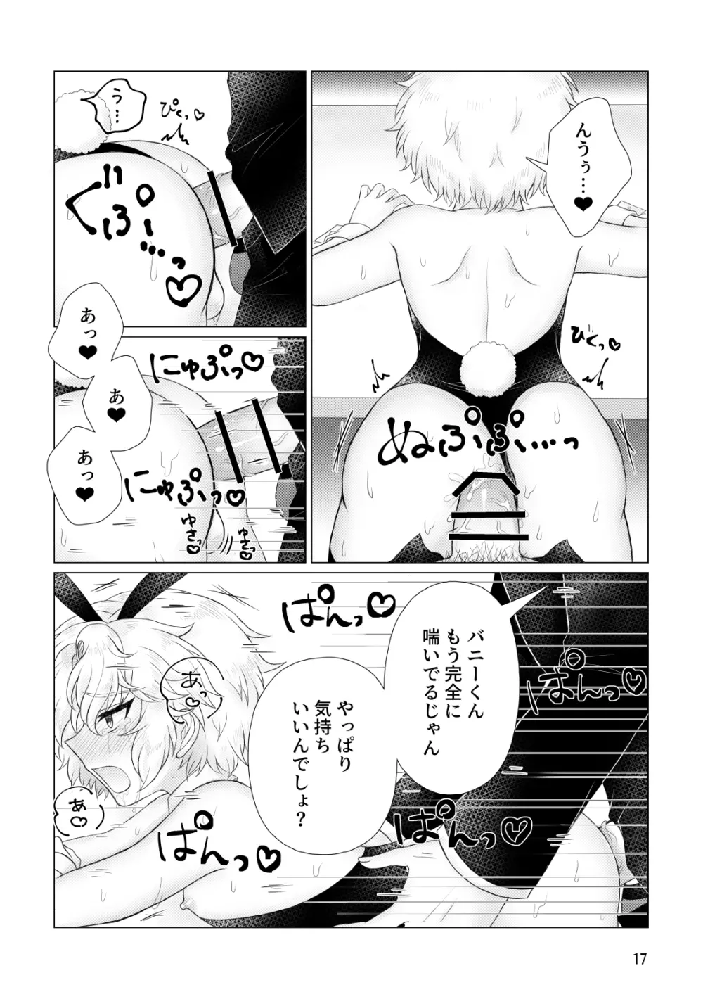 成り果て Page.18