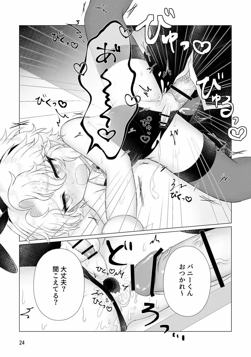 成り果て Page.25