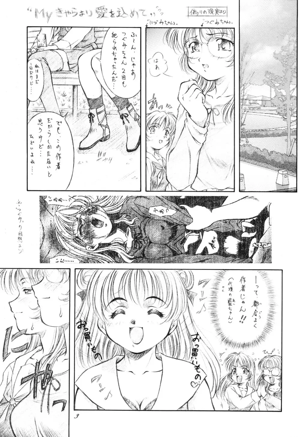 蘭・乱・らん！ Stage one Page.4