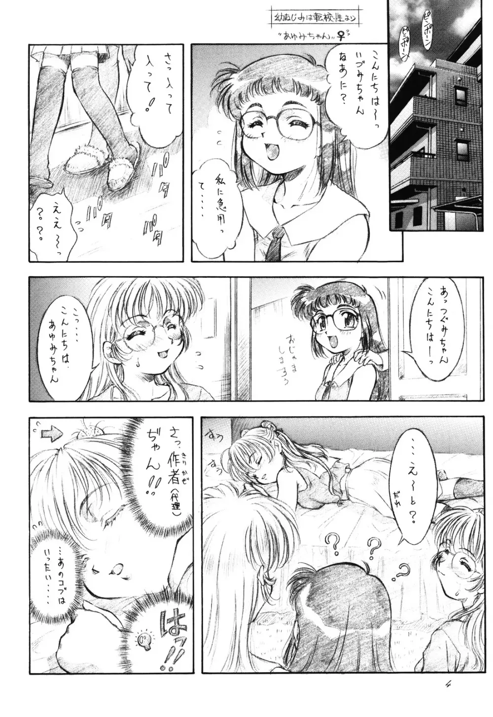 蘭・乱・らん！ Stage one Page.5