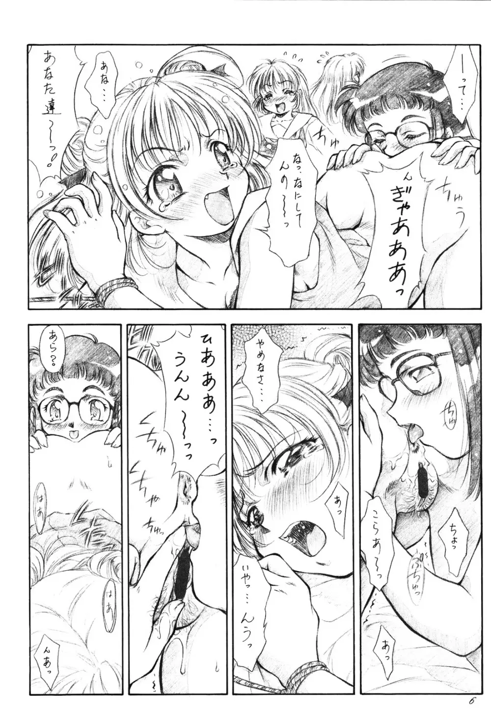 蘭・乱・らん！ Stage one Page.7
