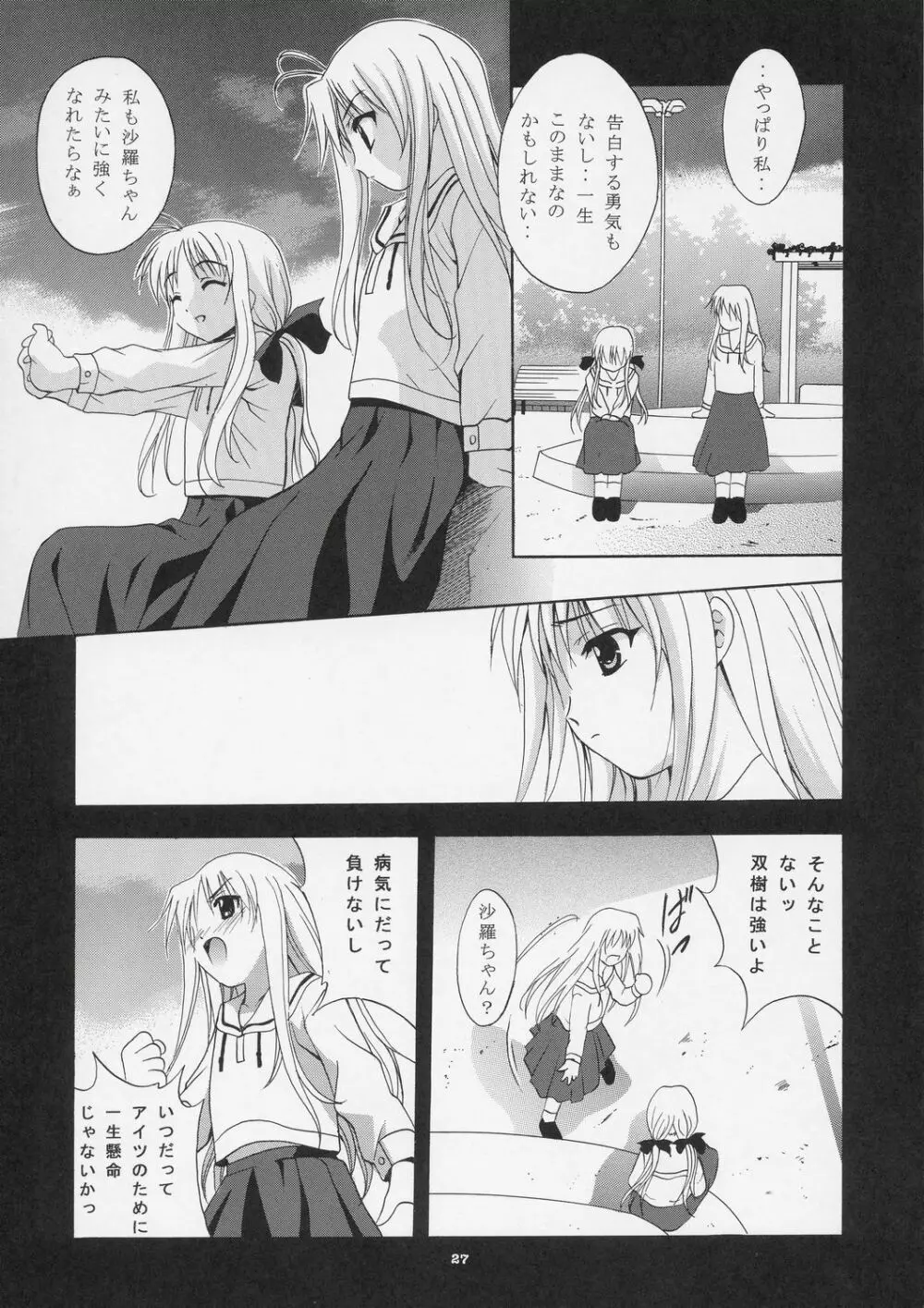 Mousou Theater 15 Page.26