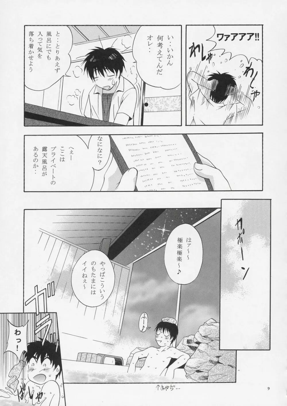Mousou Theater 15 Page.8