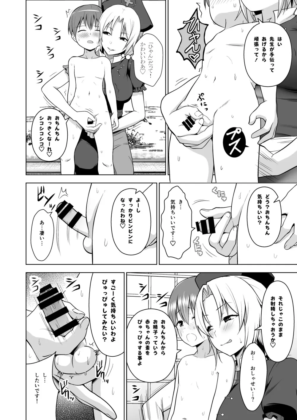 幻想妄想総集編1 Page.31