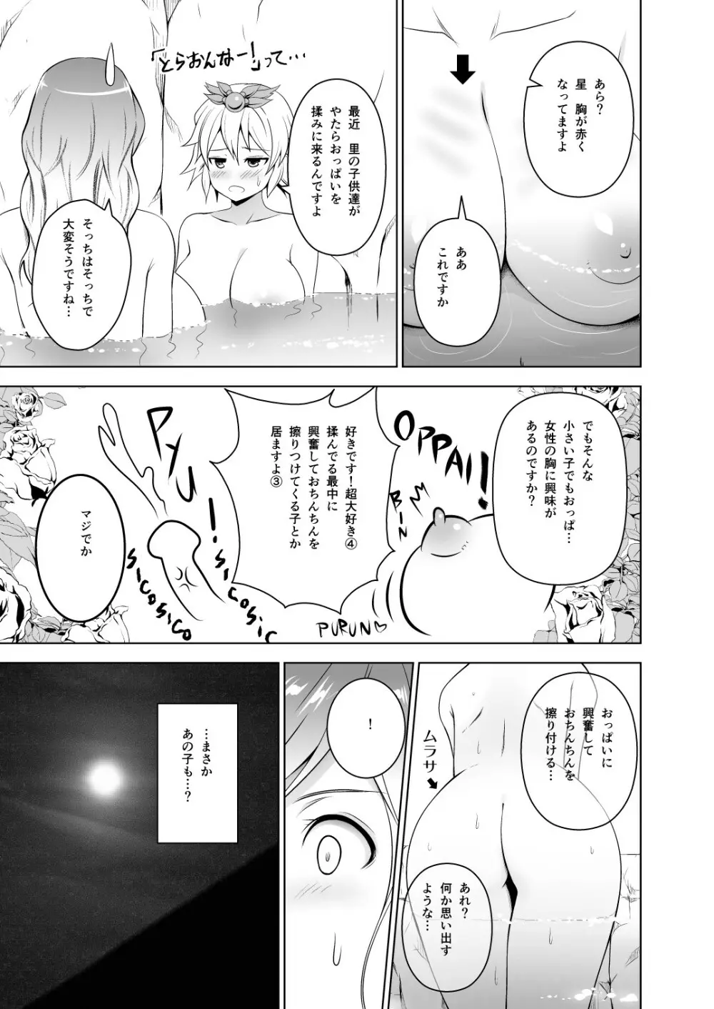 幻想妄想総集編1 Page.58