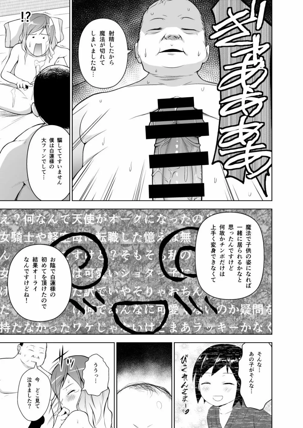 幻想妄想総集編1 Page.66