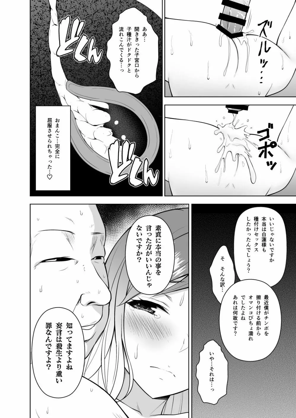幻想妄想総集編1 Page.69