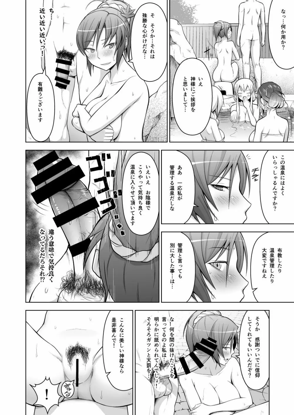 幻想妄想総集編1 Page.7