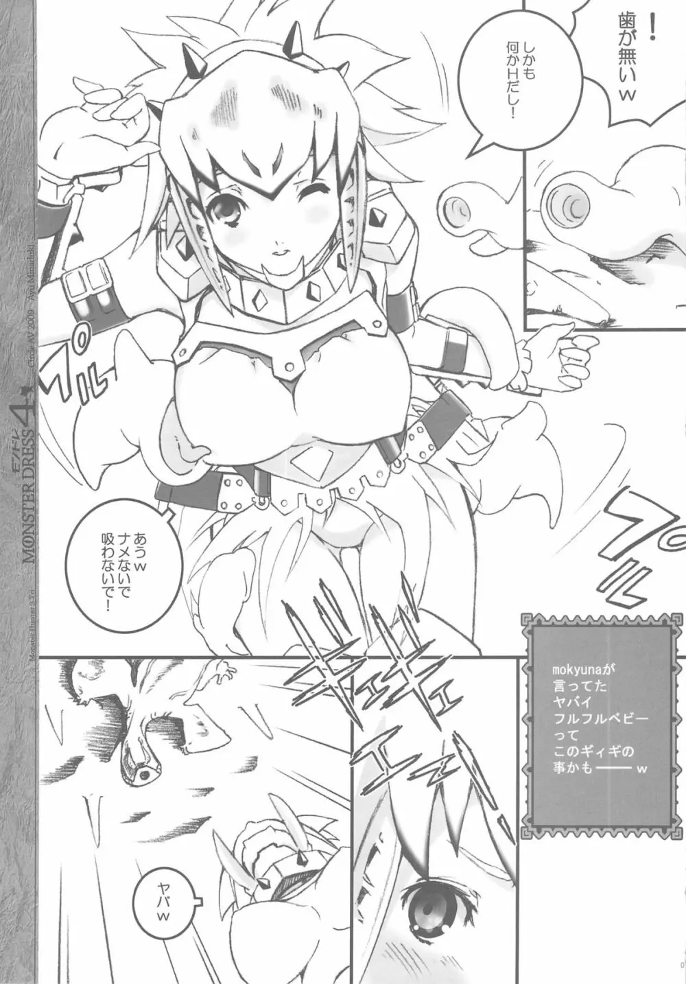 MONSTER DRESS 4 Page.7