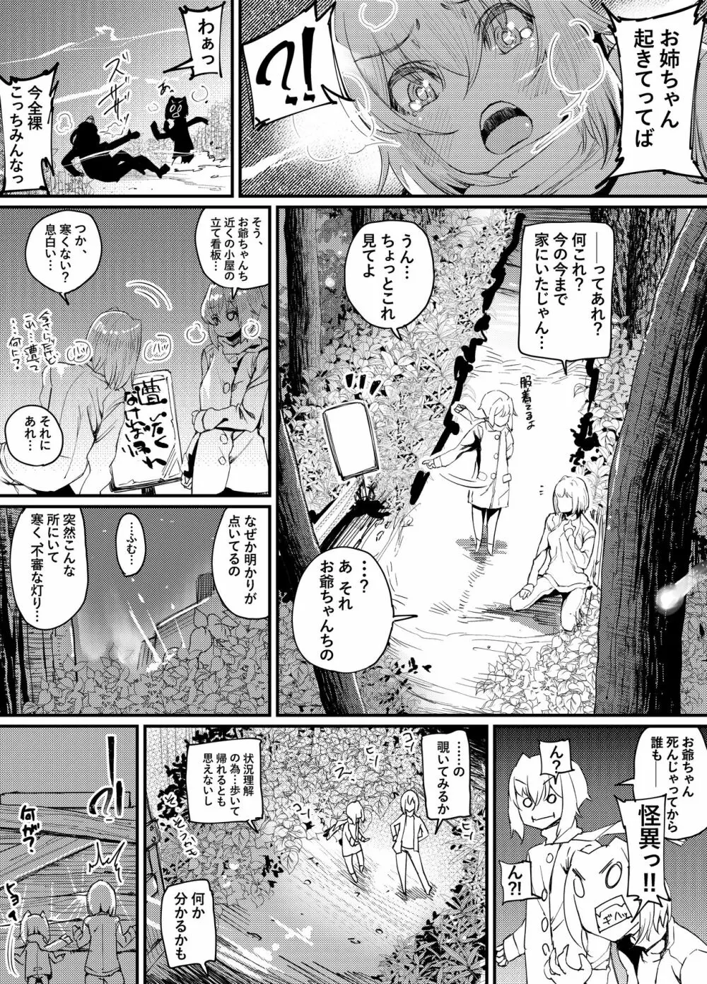 とっても悪い悪魔と透と歩 Page.12