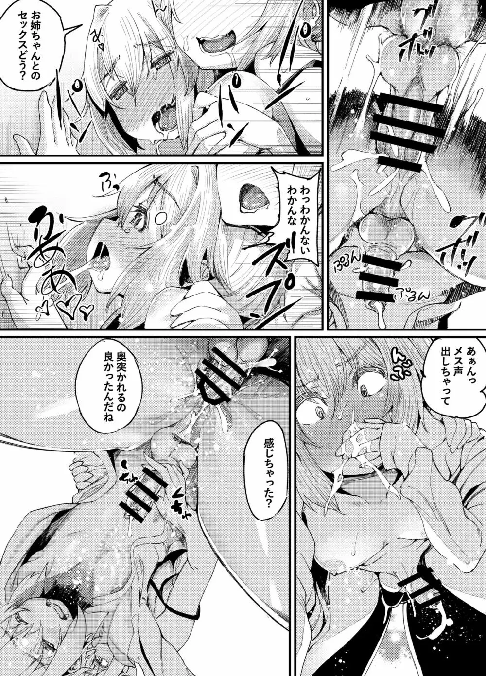 とっても悪い悪魔と透と歩 Page.48