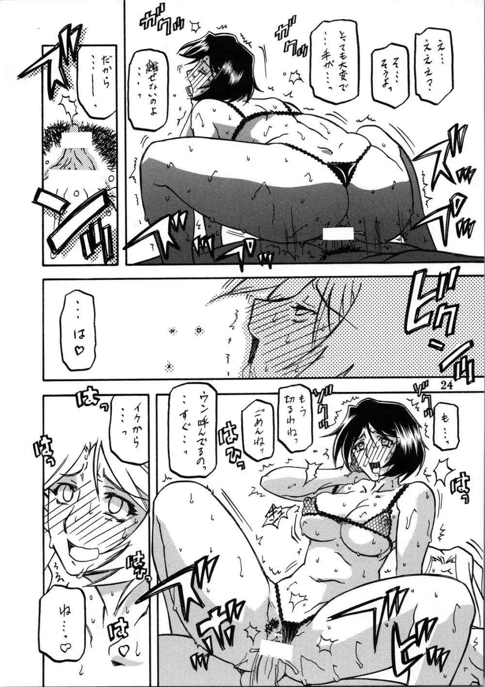 山姫の実 智美 過程 Page.23