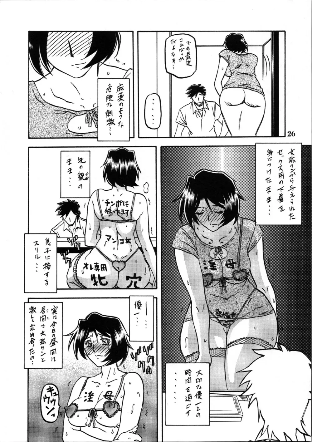 山姫の実 智美 過程 Page.25