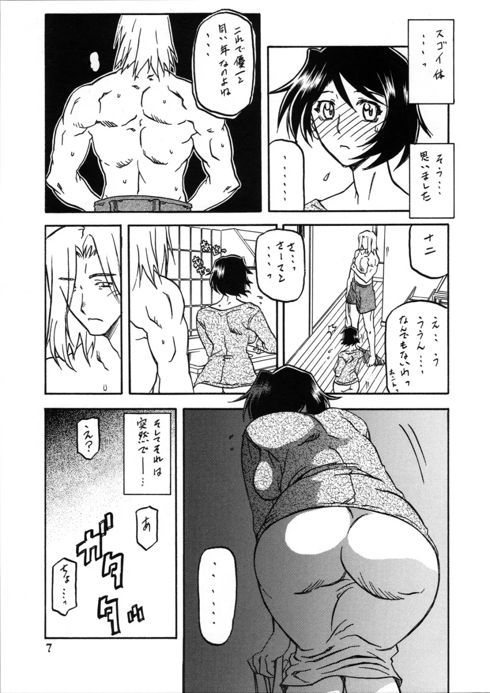 山姫の実 智美 過程 Page.6