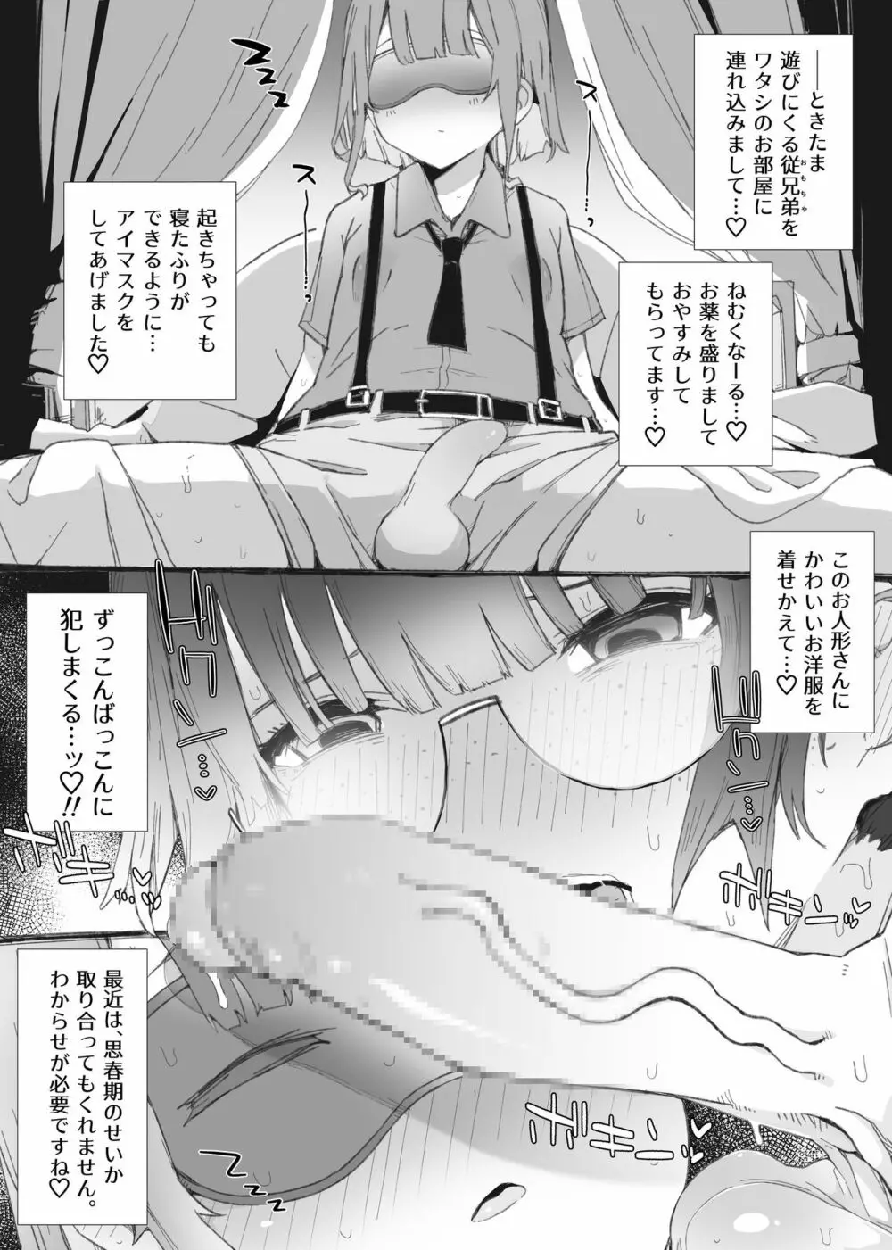 ふたなり地味娘と無口な男の娘の着せかえ睡眠姦 Page.2