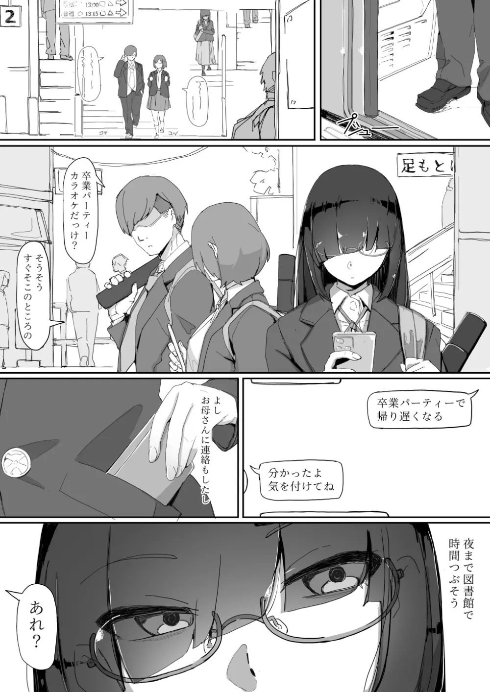 催眠を…3 Page.2