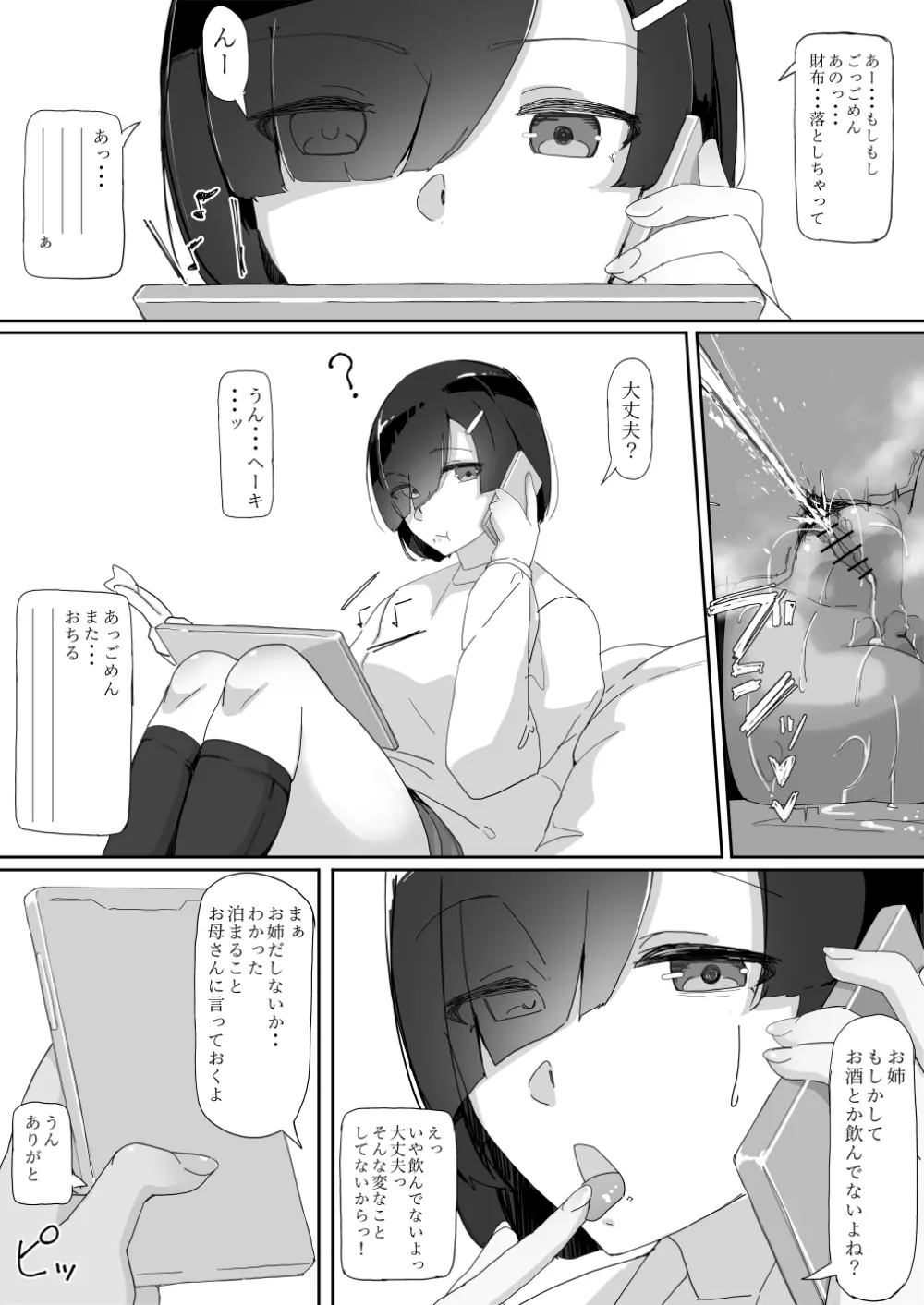 催眠を…3 Page.33