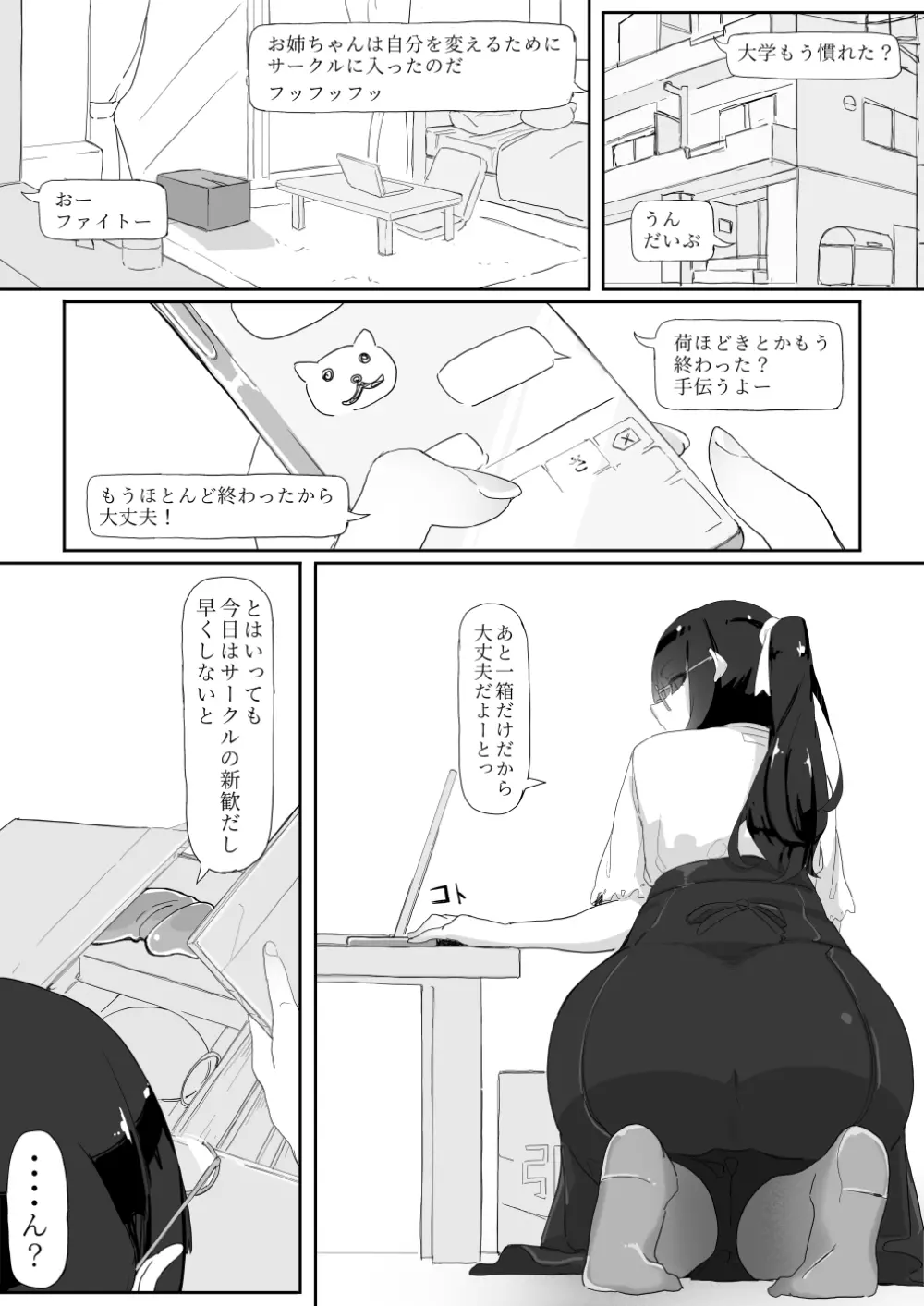 催眠を…3 Page.39