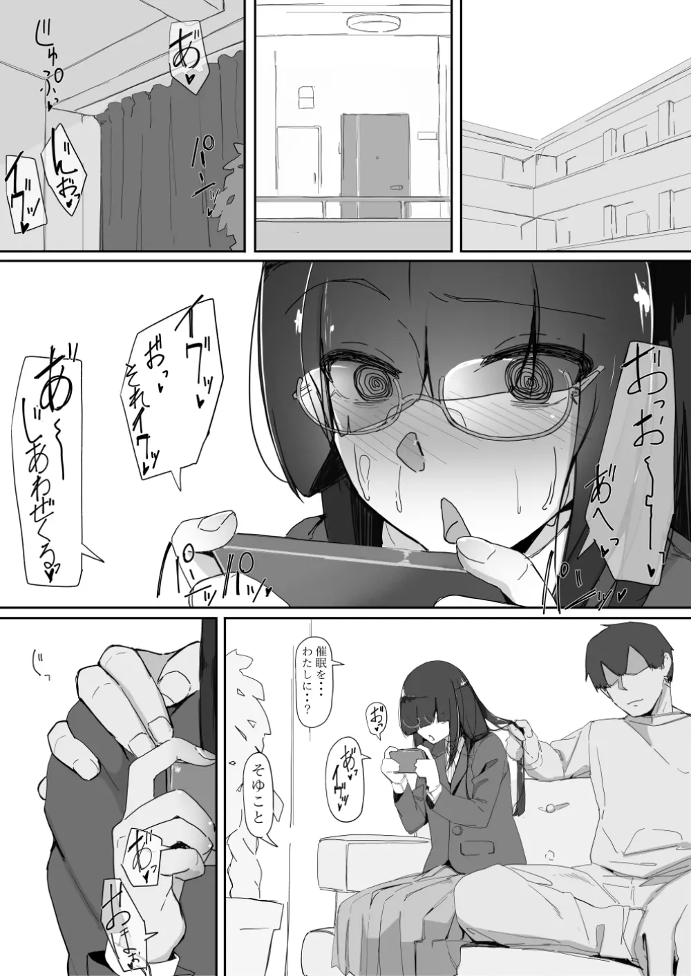 催眠を…3 Page.5