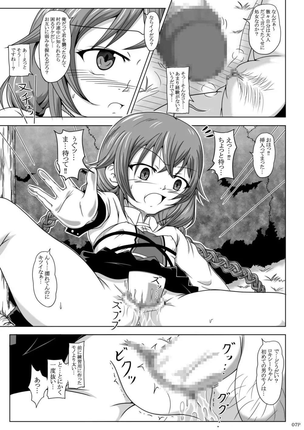 ロキシーだって色気だす⁉ Page.6