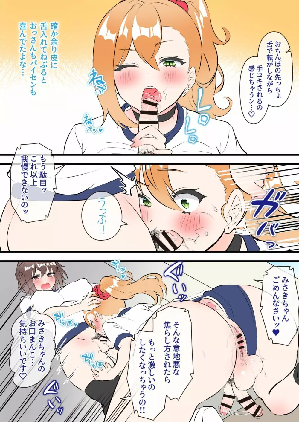 ふたギャルJKお漫画 紫吹れい編 Page.6