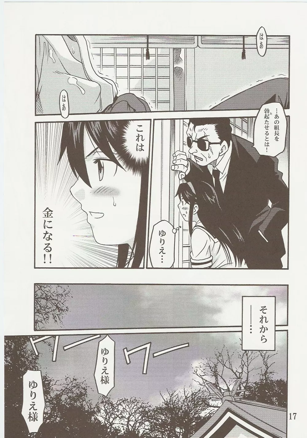 教祖誕生!! Page.16