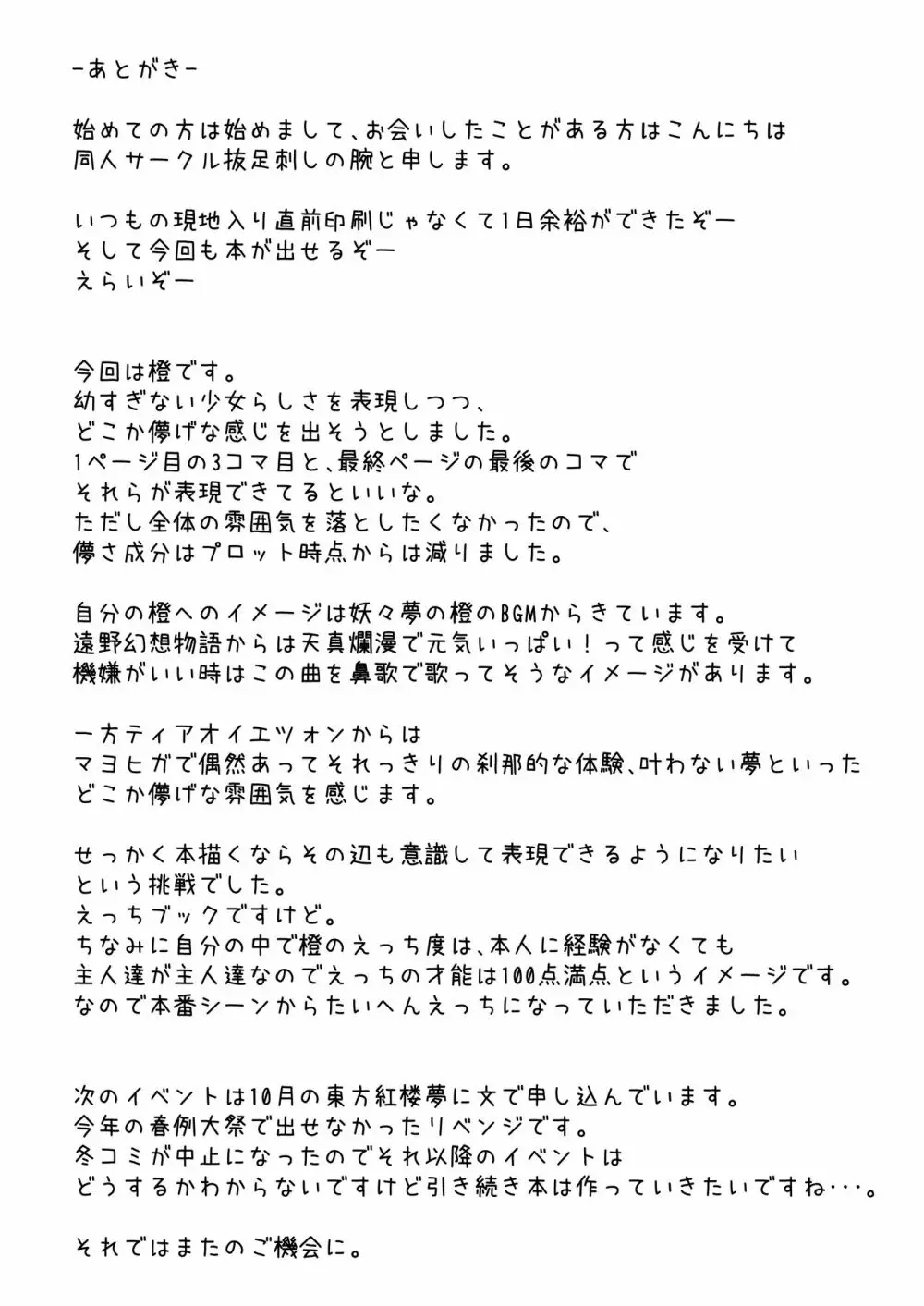 ちぇんちゃんとなかなおりえっちするコピ本 Page.13