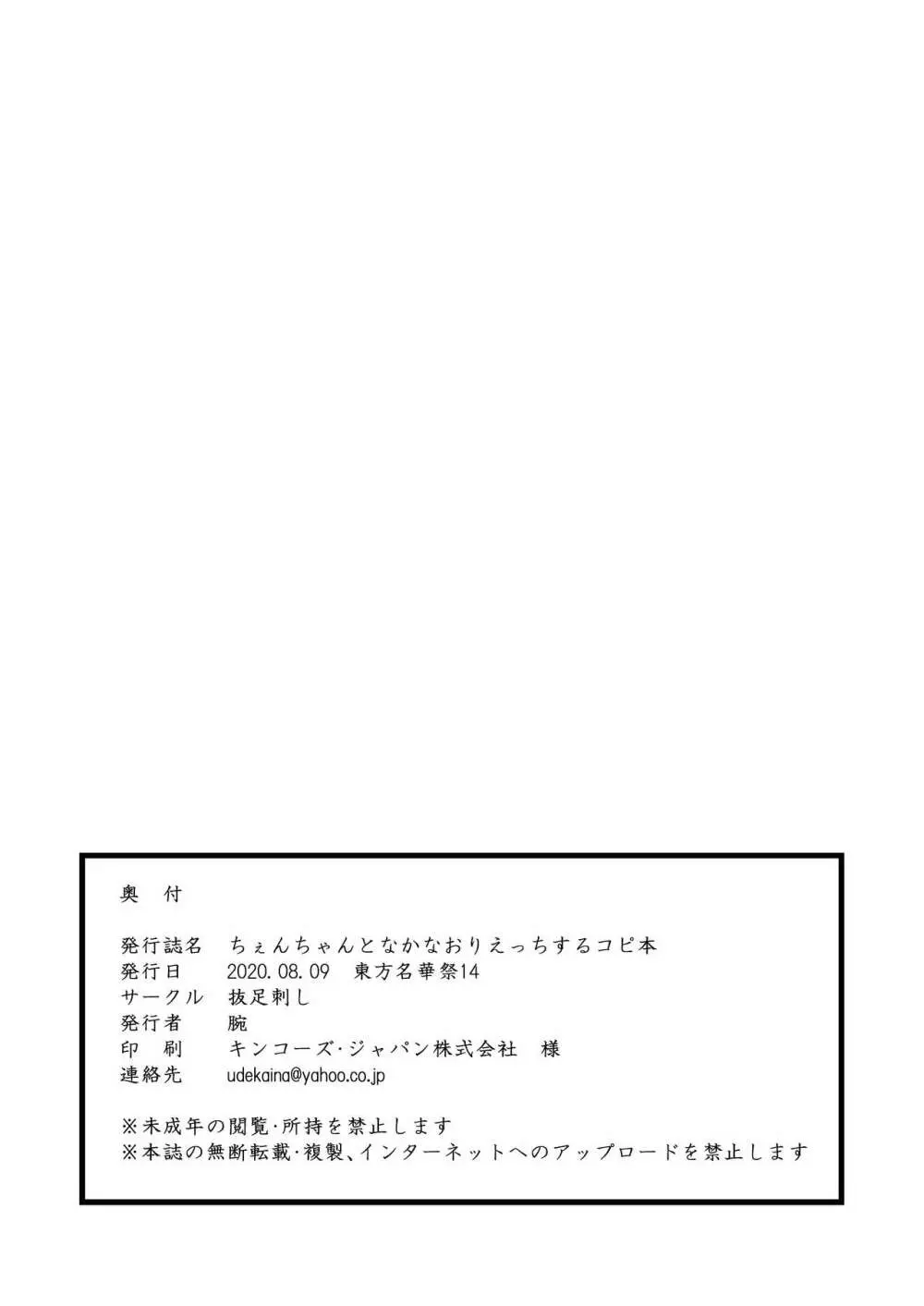 ちぇんちゃんとなかなおりえっちするコピ本 Page.14