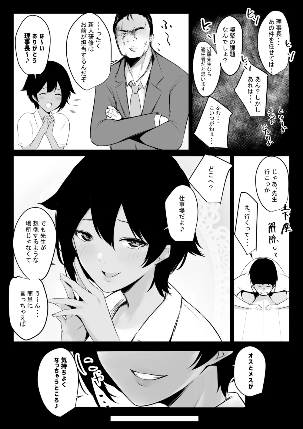 僕はJKの性処理おじさん～日焼け陸上女子と甘々交尾～ Page.10