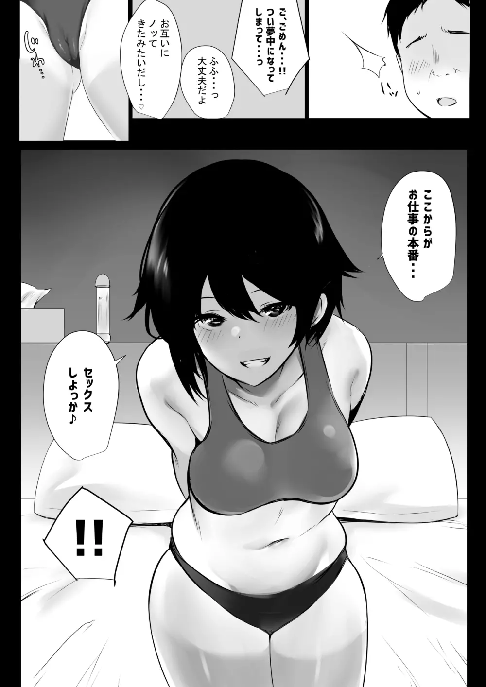 僕はJKの性処理おじさん～日焼け陸上女子と甘々交尾～ Page.16