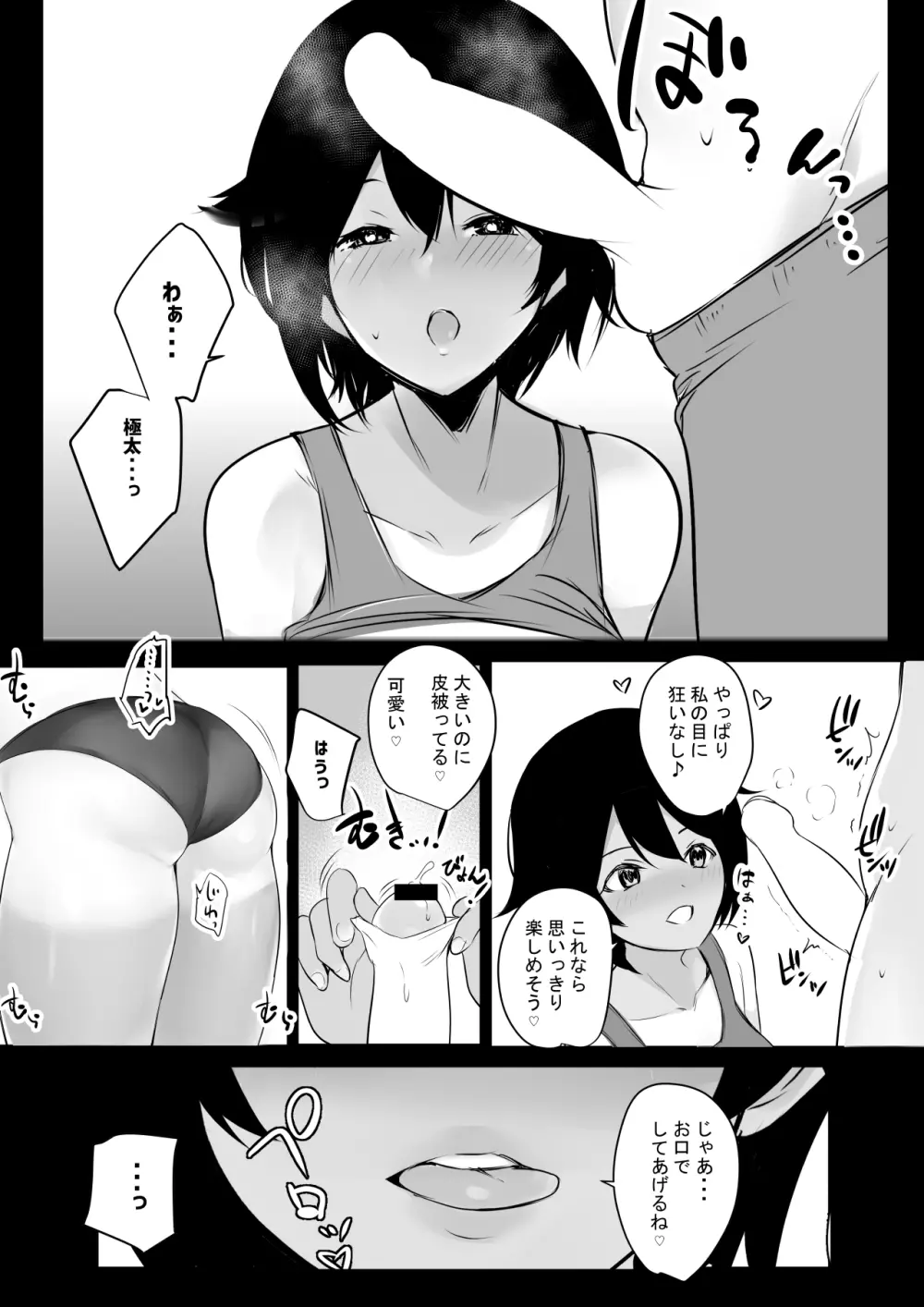 僕はJKの性処理おじさん～日焼け陸上女子と甘々交尾～ Page.20