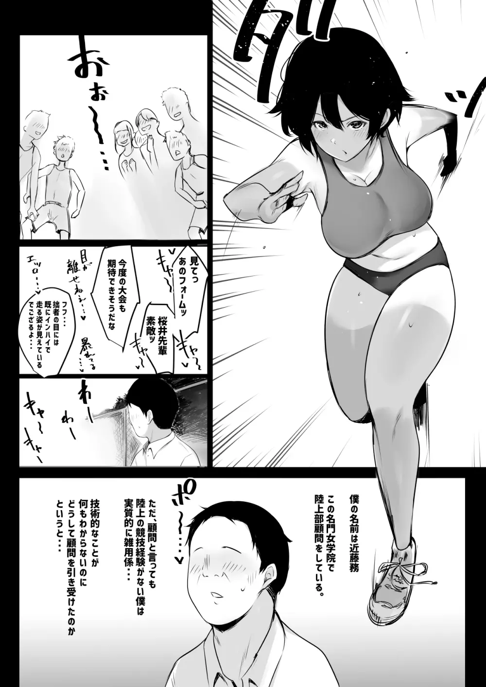 僕はJKの性処理おじさん～日焼け陸上女子と甘々交尾～ Page.3