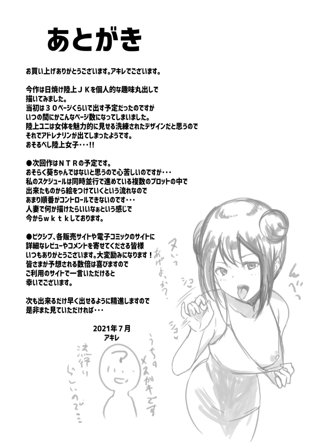 僕はJKの性処理おじさん～日焼け陸上女子と甘々交尾～ Page.50