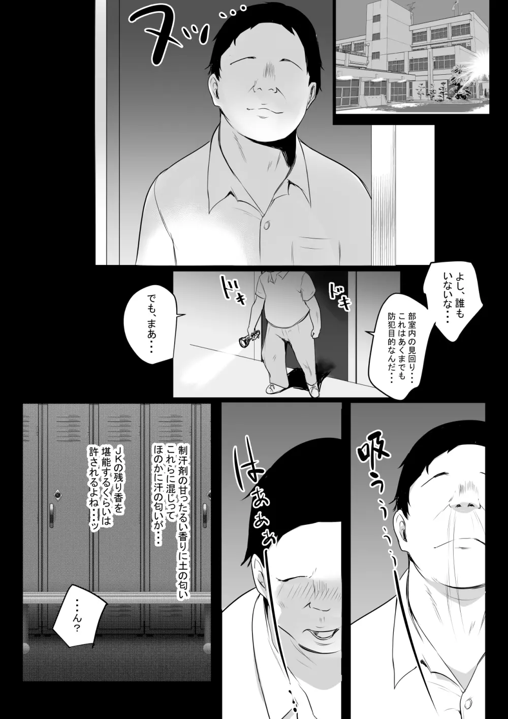 僕はJKの性処理おじさん～日焼け陸上女子と甘々交尾～ Page.6