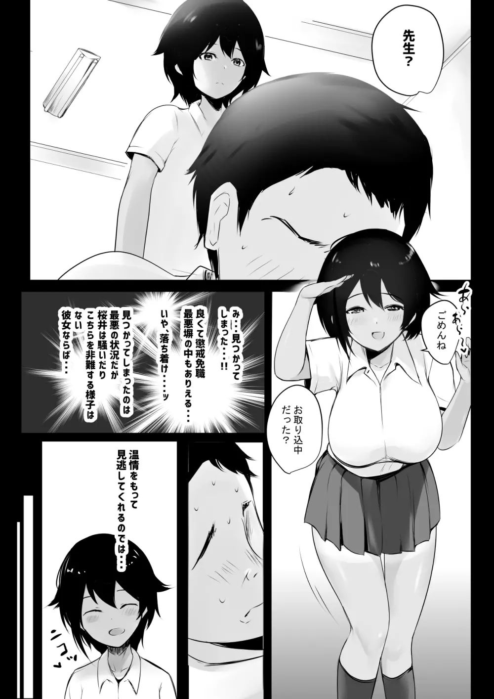 僕はJKの性処理おじさん～日焼け陸上女子と甘々交尾～ Page.8